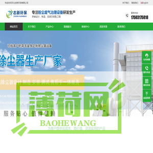 布袋除尘器-除尘布袋-废气治理-设备配件生产厂家-志新环保